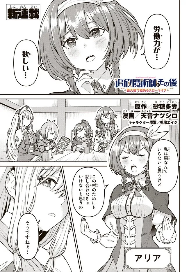 追放魔術師のその後　新天地で始めるスローライフ 第1話 - 2