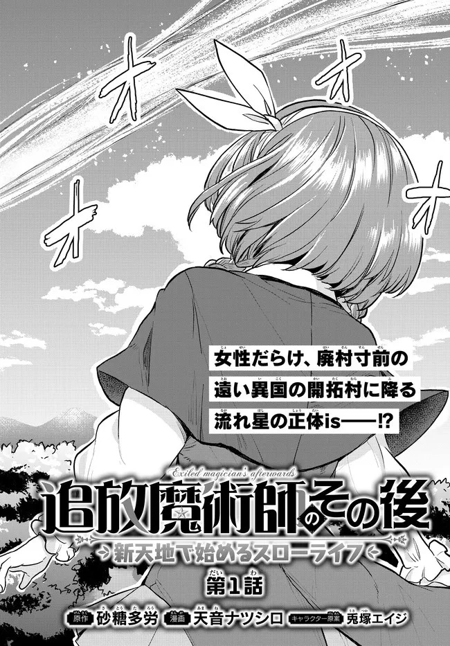 追放魔術師のその後　新天地で始めるスローライフ 第1話 - 5