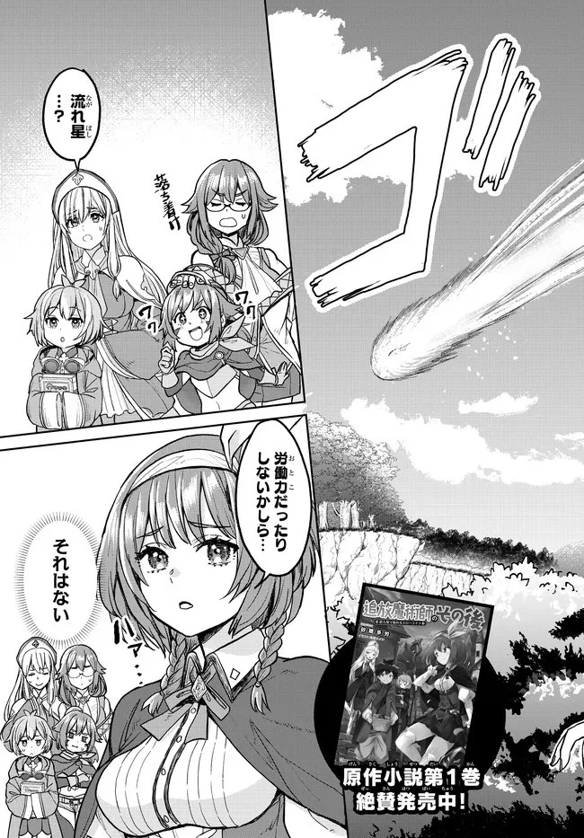追放魔術師のその後　新天地で始めるスローライフ 第1話 - 6