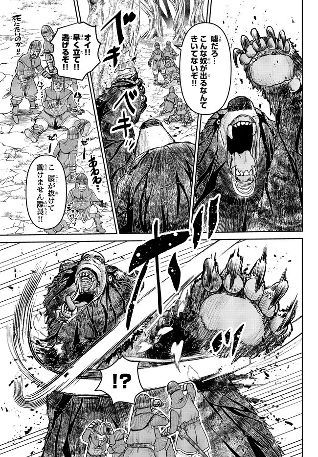 追放魔術師のその後　新天地で始めるスローライフ 第1話 - 8