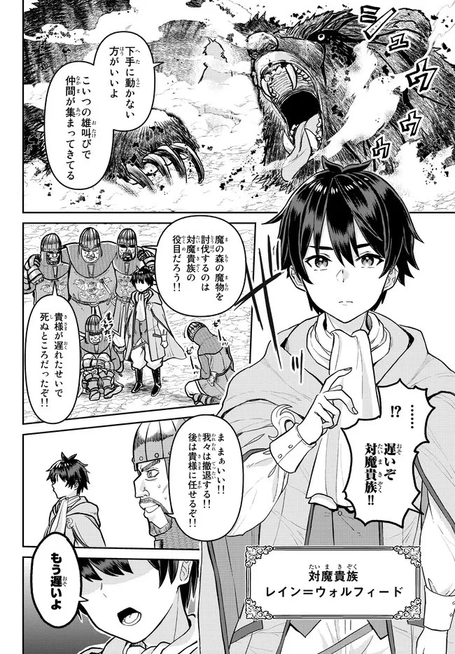 追放魔術師のその後　新天地で始めるスローライフ 第1話 - 9