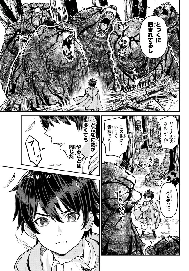 追放魔術師のその後　新天地で始めるスローライフ 第1話 - 10