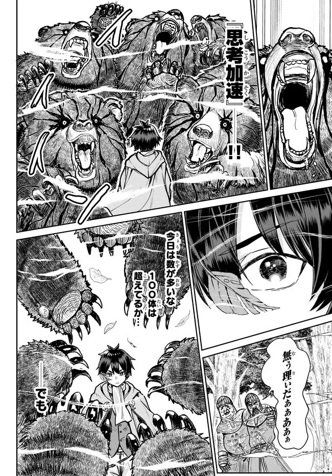 追放魔術師のその後　新天地で始めるスローライフ 第1話 - 11