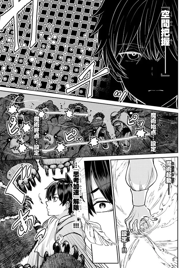 追放魔術師のその後　新天地で始めるスローライフ 第1話 - 12