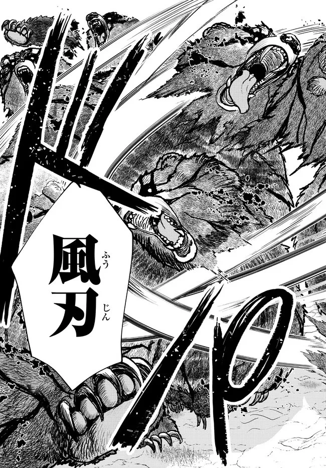 追放魔術師のその後　新天地で始めるスローライフ 第1話 - 14