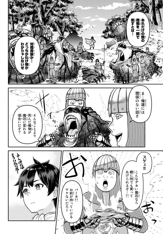 追放魔術師のその後　新天地で始めるスローライフ 第1話 - 15