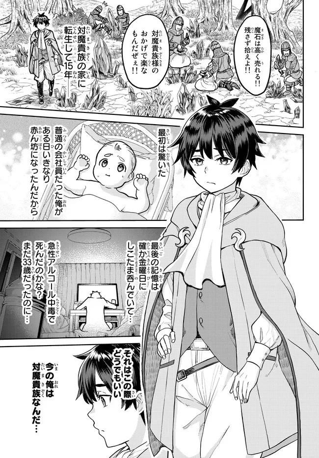 追放魔術師のその後　新天地で始めるスローライフ 第1話 - 16