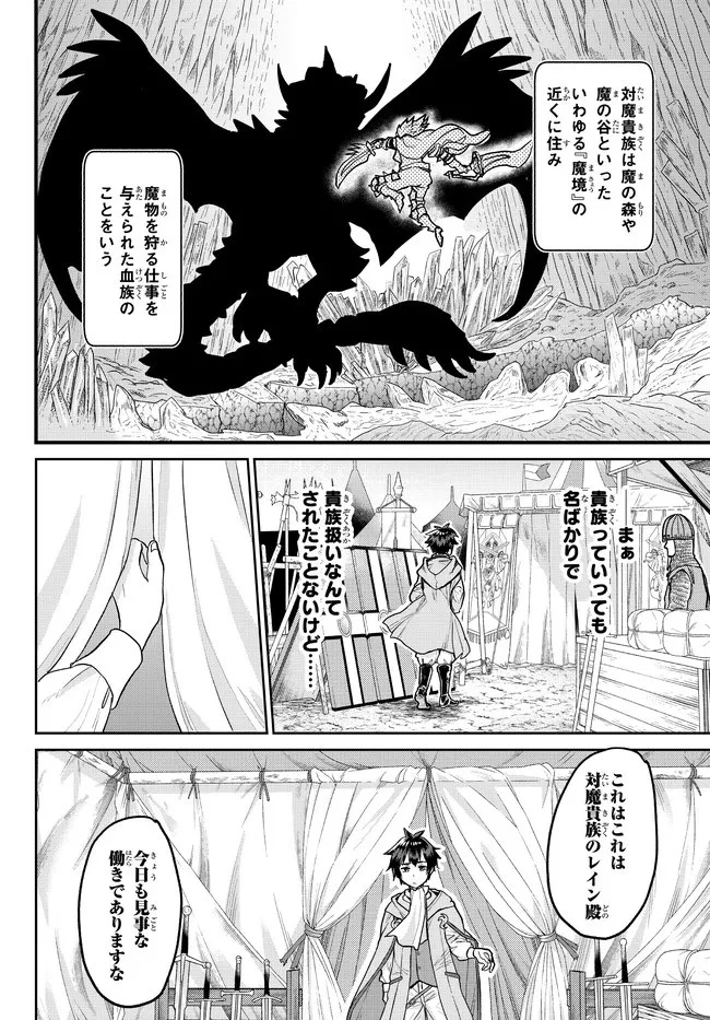 追放魔術師のその後　新天地で始めるスローライフ 第1話 - 17