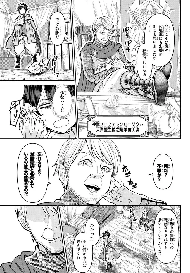 追放魔術師のその後　新天地で始めるスローライフ 第1話 - 18