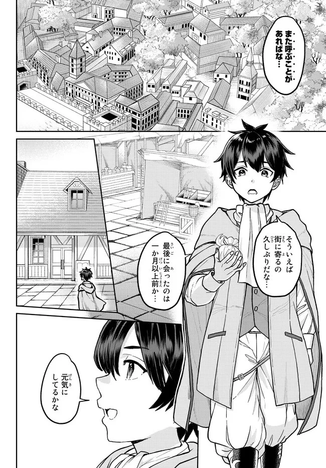 追放魔術師のその後　新天地で始めるスローライフ 第1話 - 19