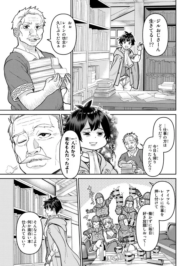 追放魔術師のその後　新天地で始めるスローライフ 第1話 - 20