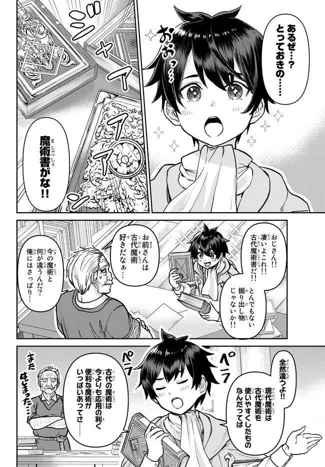 追放魔術師のその後　新天地で始めるスローライフ 第1話 - 21
