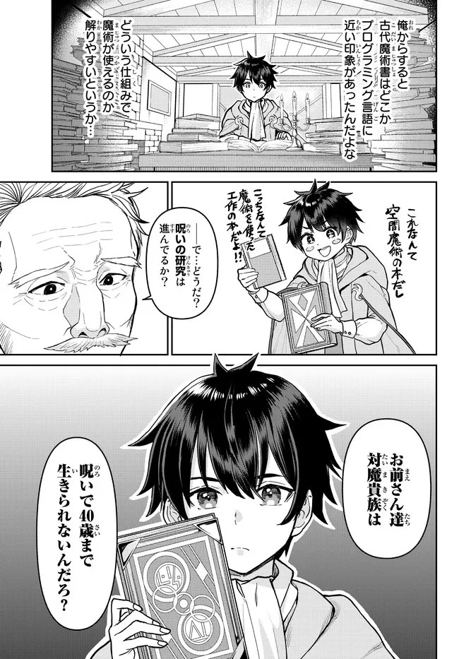 追放魔術師のその後　新天地で始めるスローライフ 第1話 - 22