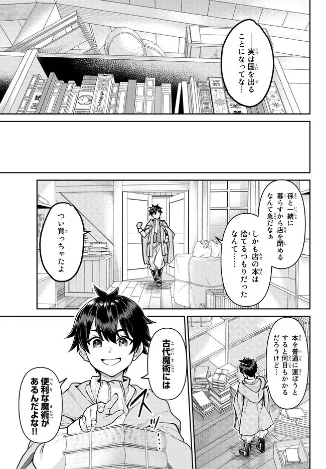 追放魔術師のその後　新天地で始めるスローライフ 第1話 - 24
