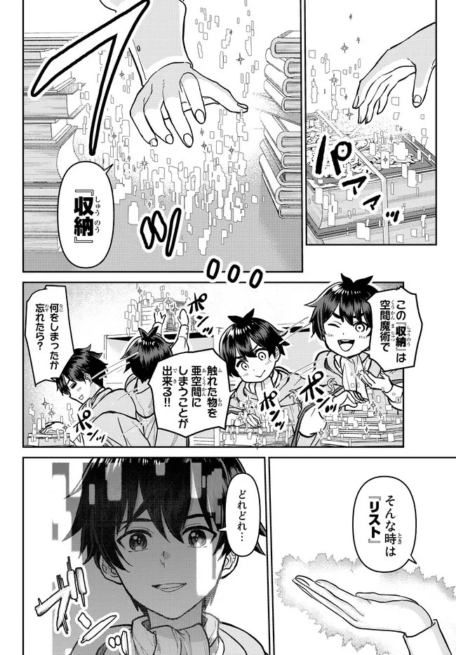 追放魔術師のその後　新天地で始めるスローライフ 第1話 - 25