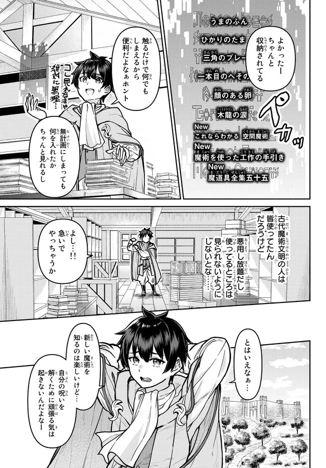 追放魔術師のその後　新天地で始めるスローライフ 第1話 - 26