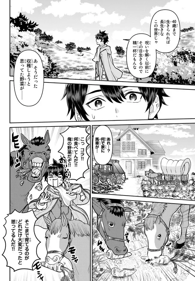 追放魔術師のその後　新天地で始めるスローライフ 第1話 - 27
