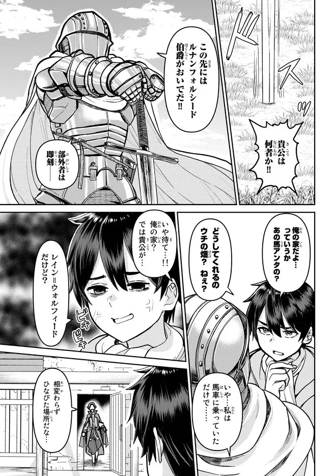 追放魔術師のその後　新天地で始めるスローライフ 第1話 - 28