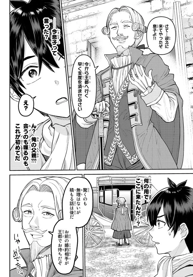 追放魔術師のその後　新天地で始めるスローライフ 第1話 - 29