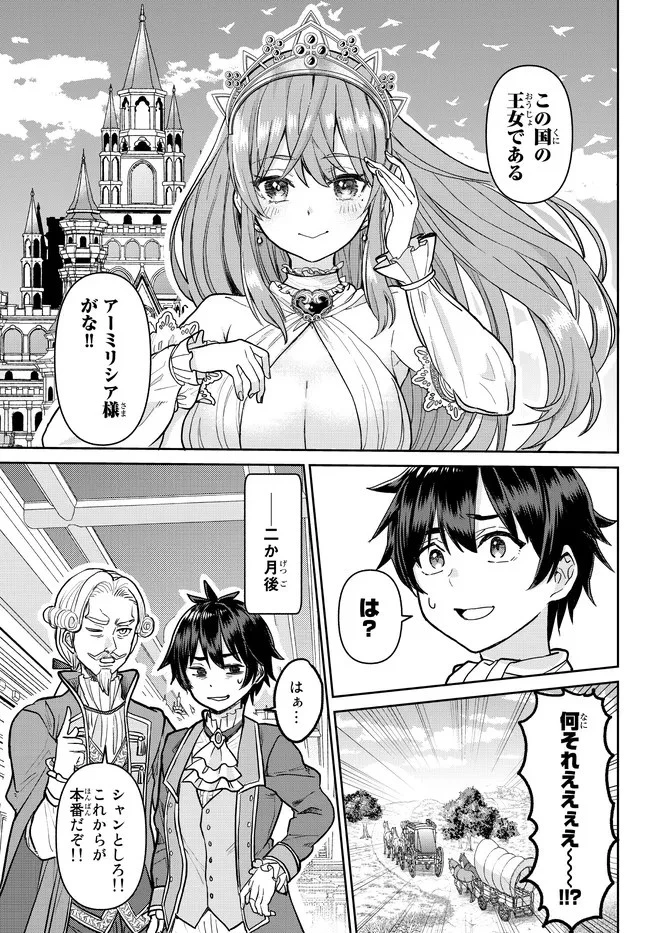 追放魔術師のその後　新天地で始めるスローライフ 第1話 - 30