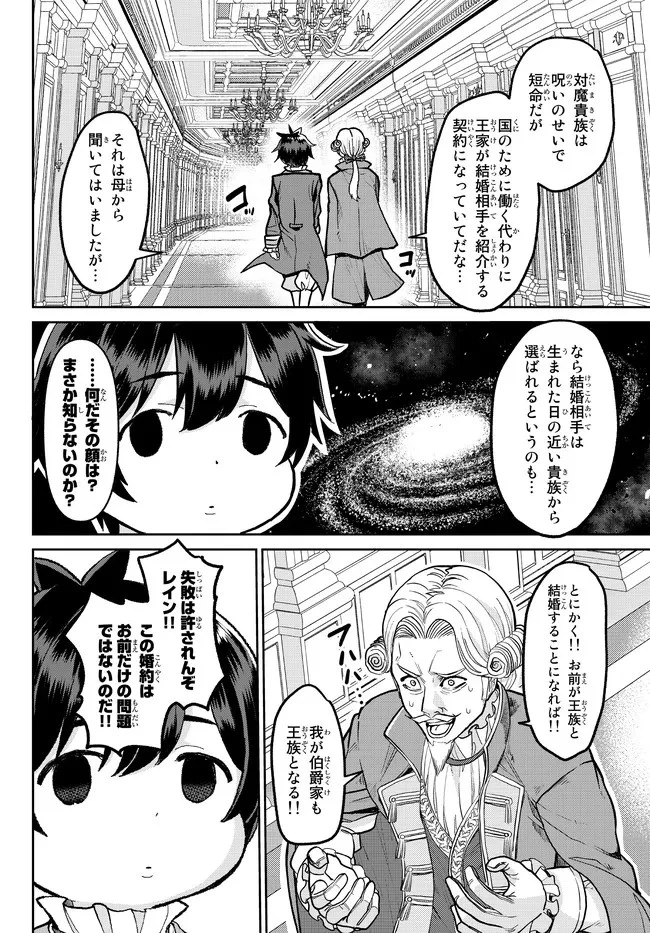 追放魔術師のその後　新天地で始めるスローライフ 第1話 - 31