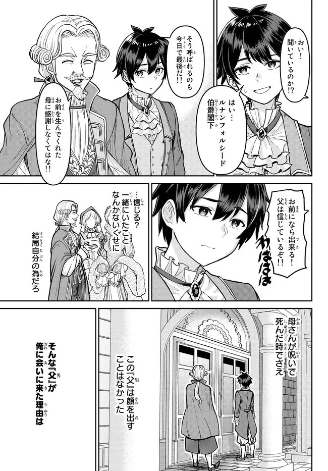 追放魔術師のその後　新天地で始めるスローライフ 第1話 - 32