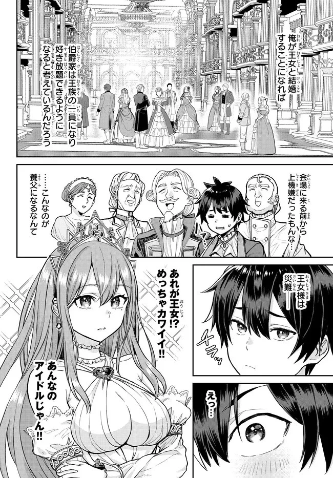 追放魔術師のその後　新天地で始めるスローライフ 第1話 - 33