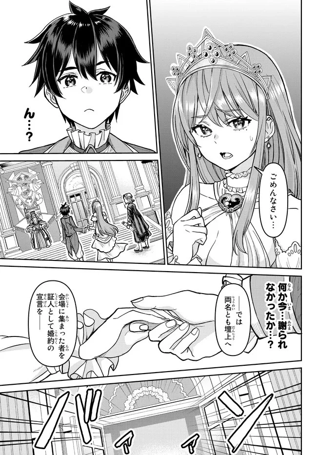 追放魔術師のその後　新天地で始めるスローライフ 第1話 - 34