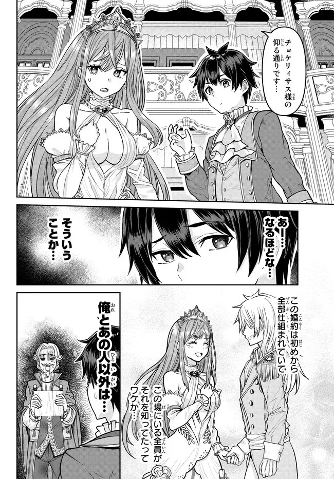 追放魔術師のその後　新天地で始めるスローライフ 第1話 - 37