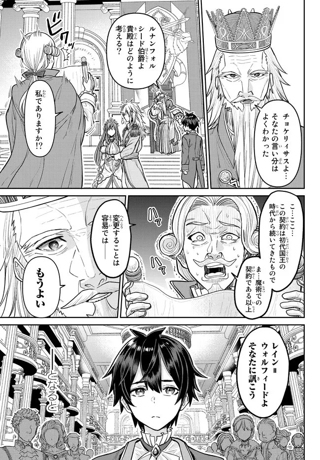 追放魔術師のその後　新天地で始めるスローライフ 第1話 - 38