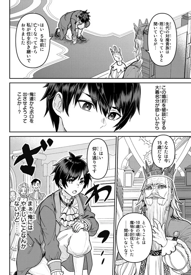 追放魔術師のその後　新天地で始めるスローライフ 第1話 - 39