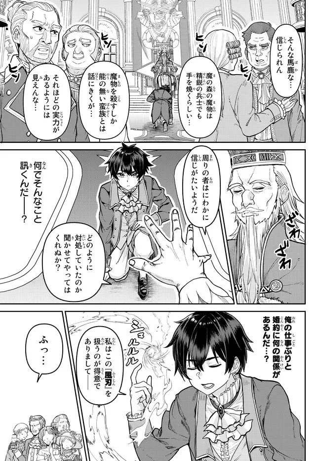 追放魔術師のその後　新天地で始めるスローライフ 第1話 - 40