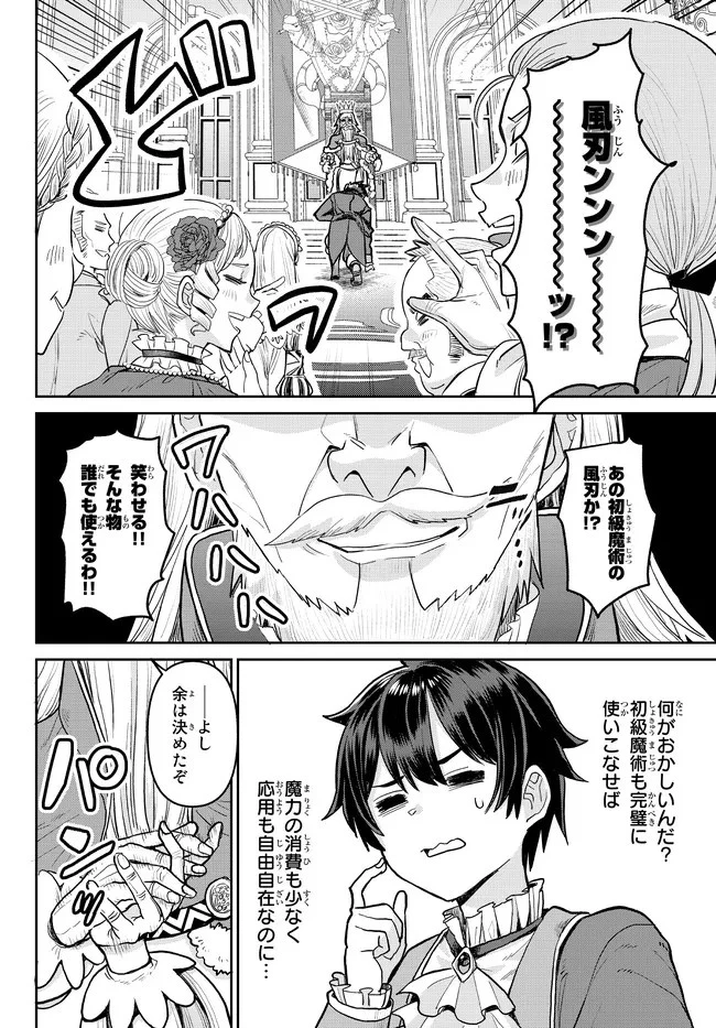 追放魔術師のその後　新天地で始めるスローライフ 第1話 - 41