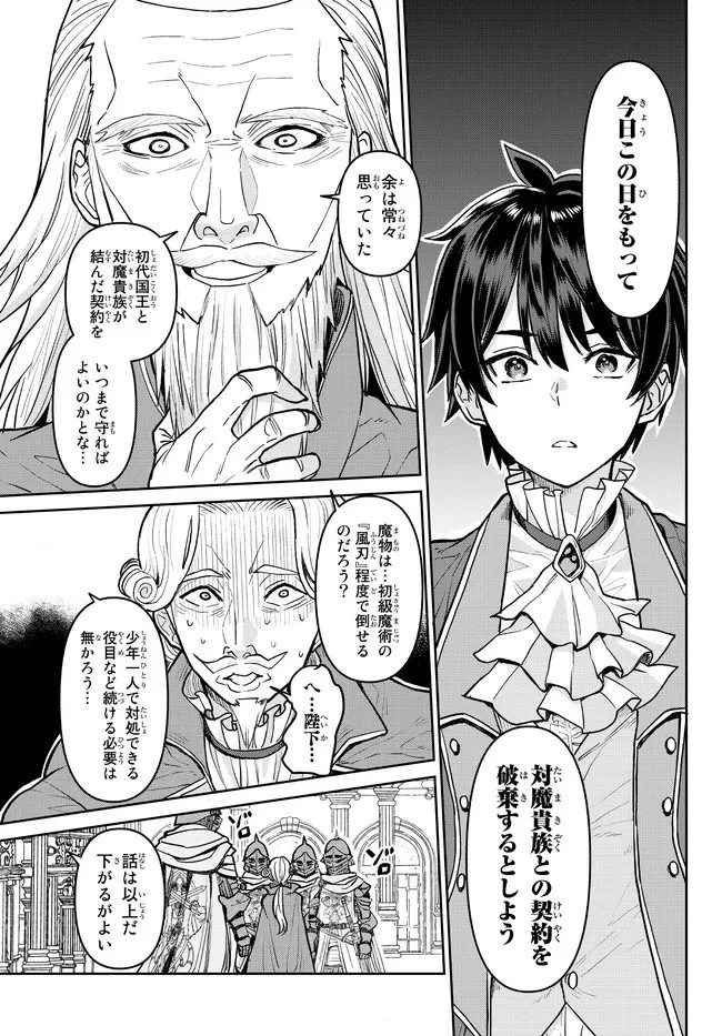 追放魔術師のその後　新天地で始めるスローライフ 第1話 - 42