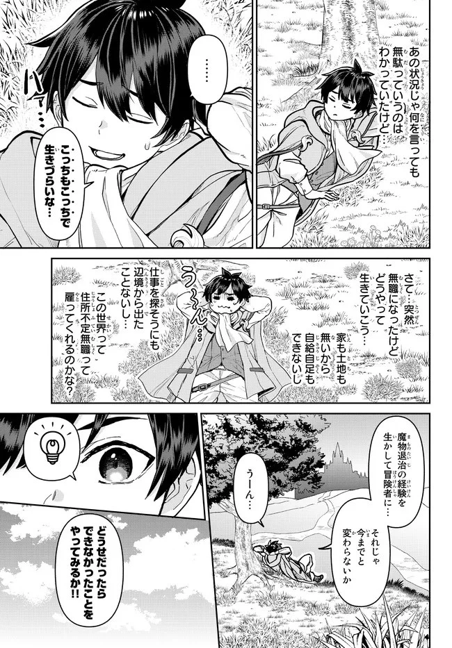 追放魔術師のその後　新天地で始めるスローライフ 第1話 - 44