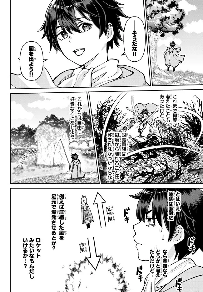 追放魔術師のその後　新天地で始めるスローライフ 第1話 - 45