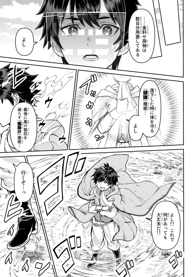 追放魔術師のその後　新天地で始めるスローライフ 第1話 - 46
