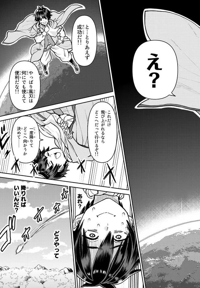 追放魔術師のその後　新天地で始めるスローライフ 第1話 - 48