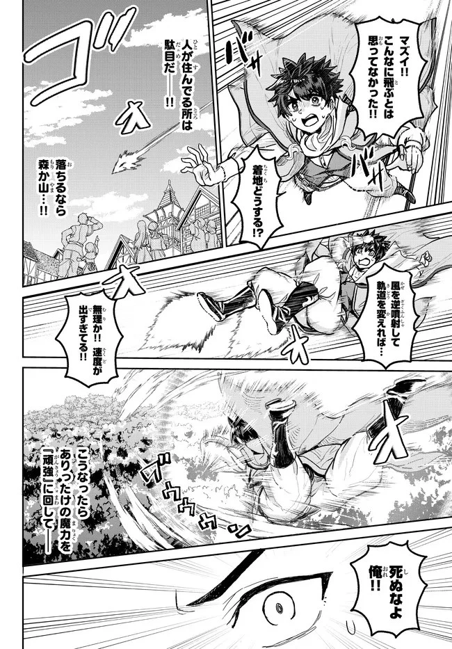 追放魔術師のその後　新天地で始めるスローライフ 第1話 - 49