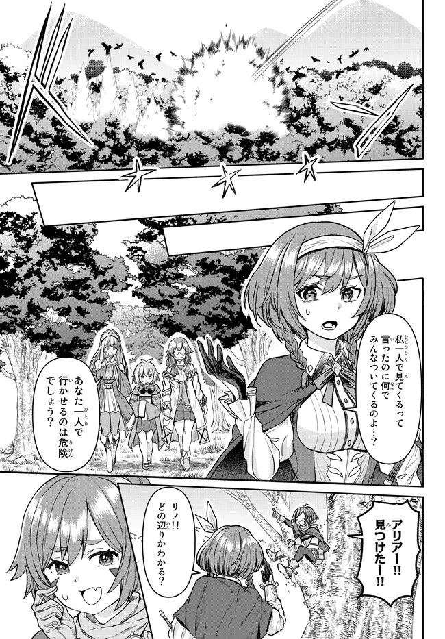 追放魔術師のその後　新天地で始めるスローライフ 第1話 - 50