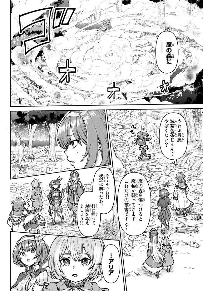 追放魔術師のその後　新天地で始めるスローライフ 第1話 - 51