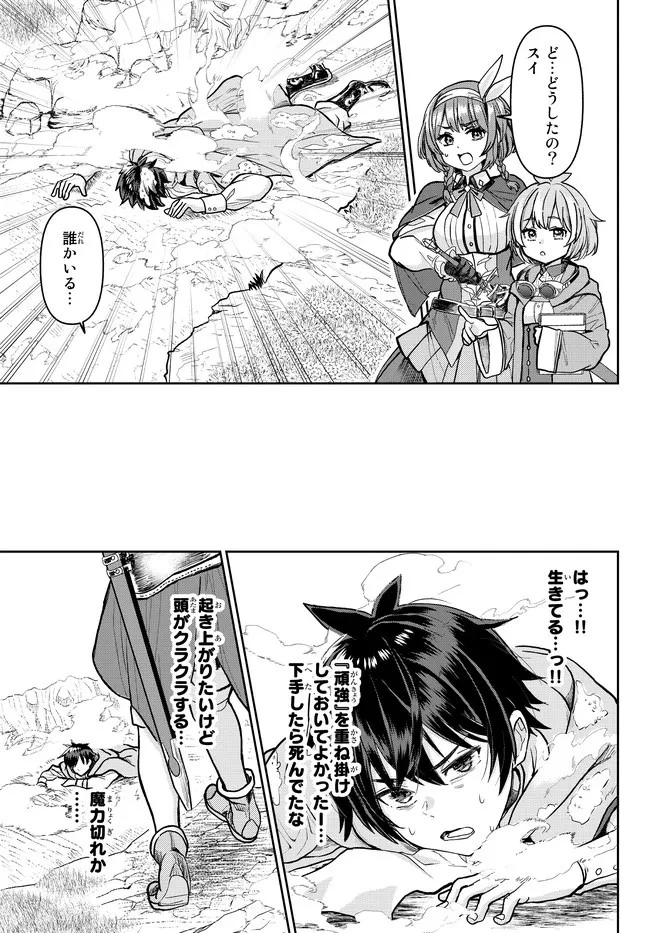 追放魔術師のその後　新天地で始めるスローライフ 第1話 - 52