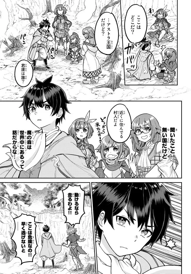 追放魔術師のその後　新天地で始めるスローライフ 第1話 - 54