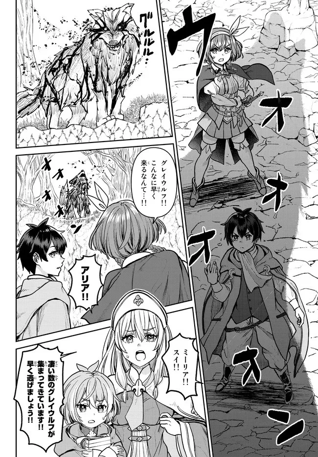 追放魔術師のその後　新天地で始めるスローライフ 第1話 - 55