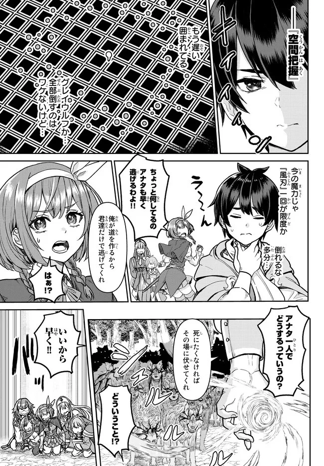 追放魔術師のその後　新天地で始めるスローライフ 第1話 - 56