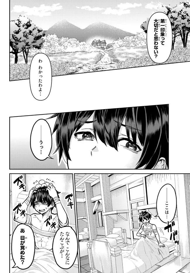 追放魔術師のその後　新天地で始めるスローライフ 第1話 - 61