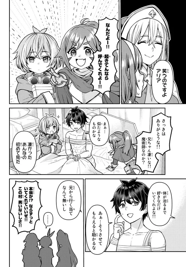 追放魔術師のその後　新天地で始めるスローライフ 第1話 - 63