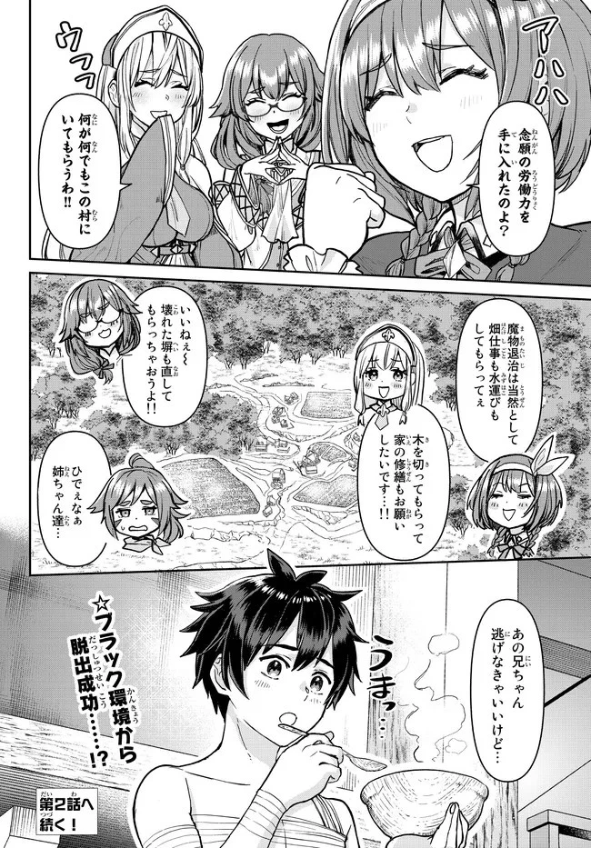 追放魔術師のその後　新天地で始めるスローライフ 第1話 - 65