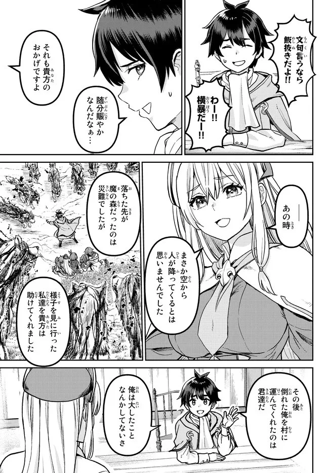 追放魔術師のその後　新天地で始めるスローライフ 第2話 - 7