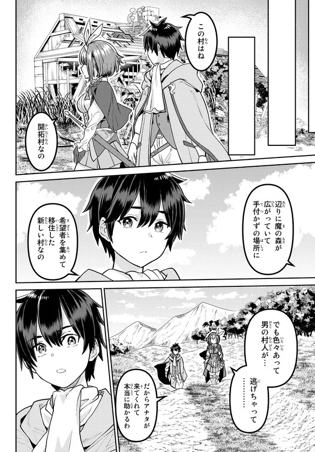追放魔術師のその後　新天地で始めるスローライフ 第2話 - 10